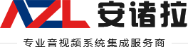 重慶專業音響|重慶多功能廳音響|重慶會議室音響|重慶公共廣播-重慶安諸拉科技